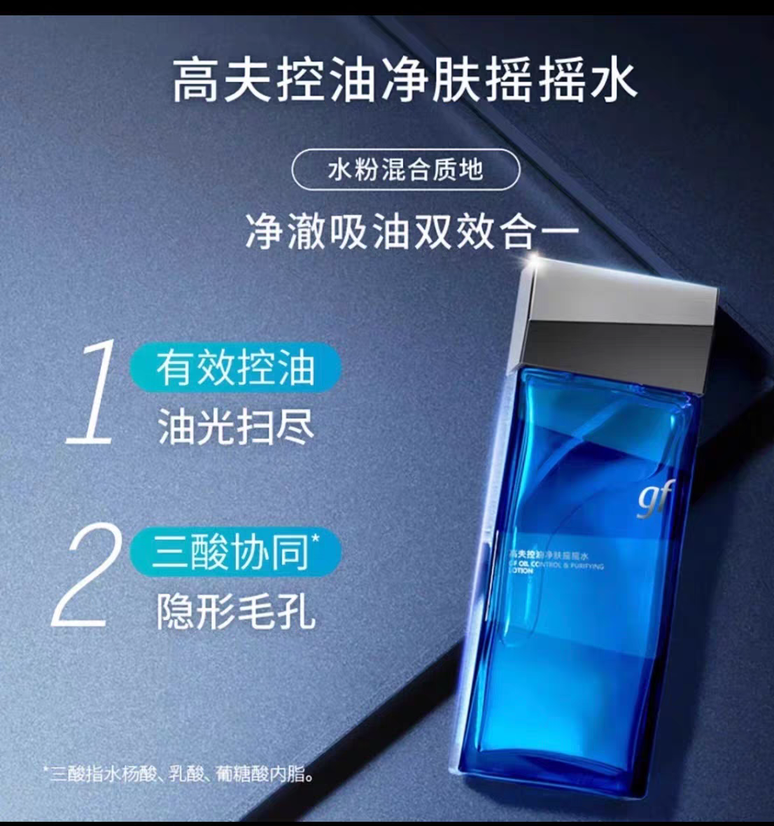 gf高夫控油净肤摇摇水120ml男士爽肤水精华水补水保湿控油水男用,淘宝优惠券,粉丝福利购,淘宝优惠卷