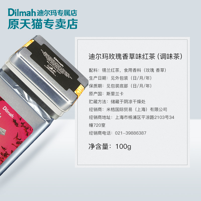 Dilmah迪尔玛t玫瑰花香草味红茶茶叶100g 玫瑰花茶 锡兰红茶 - 图1