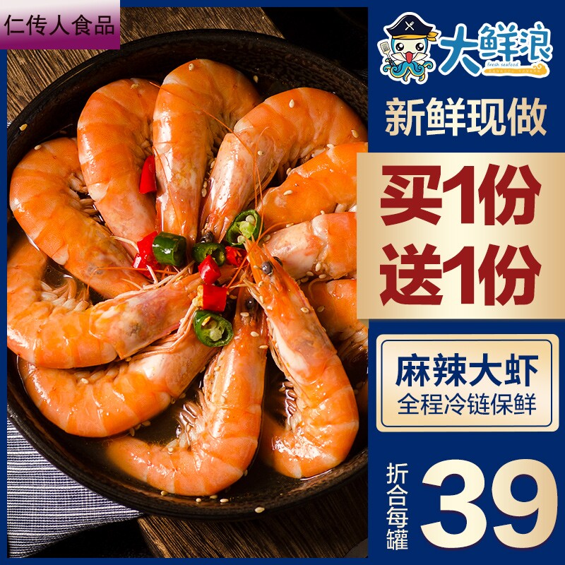 小龙虾熟食香辣大虾即食麻辣大虾 仁传人食品虾类制品