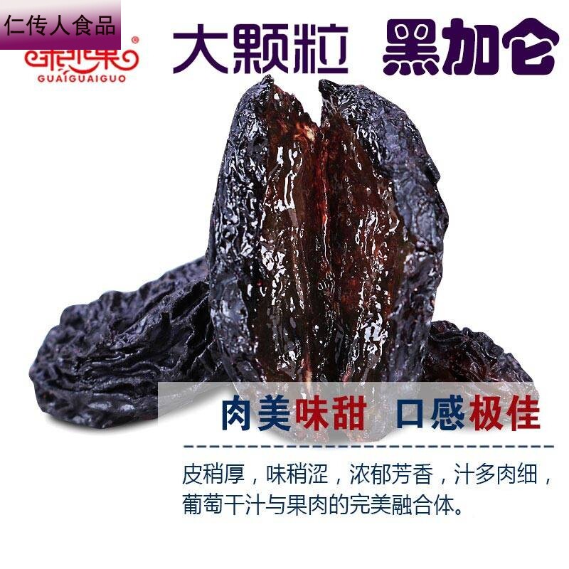 黑加仑500g吐鲁番特级超大葡萄干 仁传人食品葡萄干