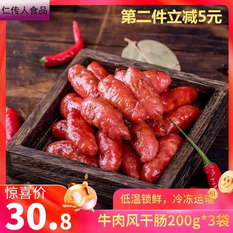 烤肉店肠清真牛肉肠韩式*风干香肠 仁传人食品香肠/腊肠