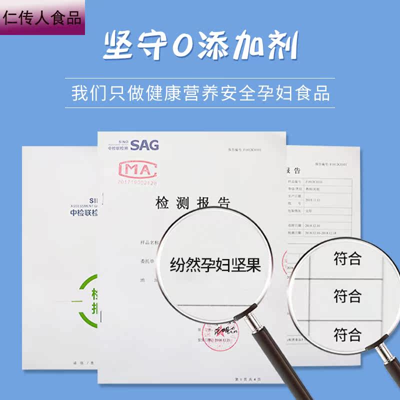 纷然孕妇坚果孕早期营养食品孕期 仁传人食品混合坚果