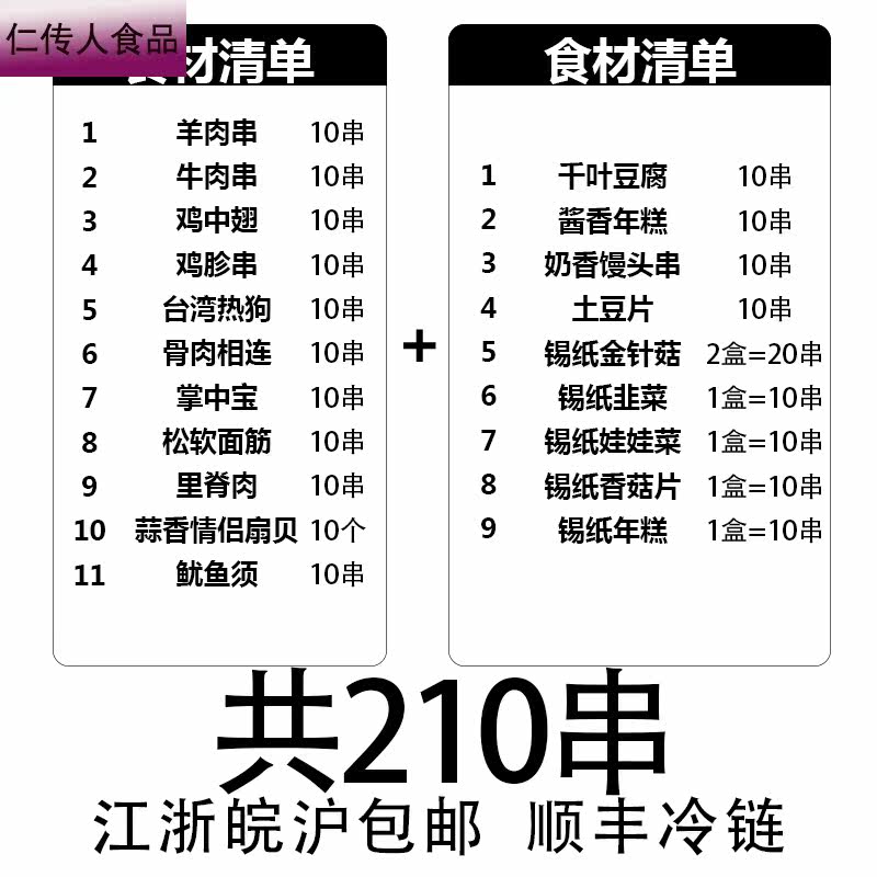 【杨记烧烤】10人套餐上海烧烤食材烤 仁传人食品羊肉串