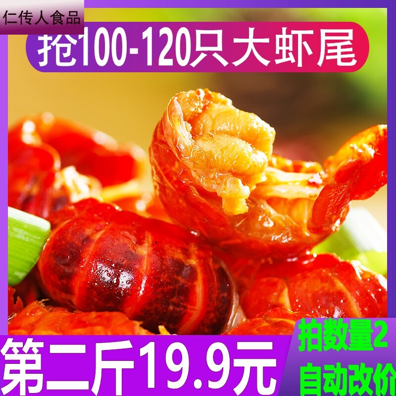 第二19.9元小龙虾十三香熟食龙虾尾 仁传人食品虾类制品
