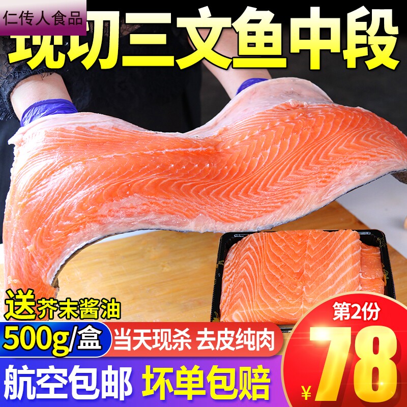 三文鱼中段500空运 仁传人食品三文鱼