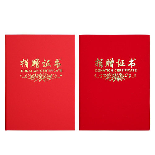 大红绒面捐赠证书慈善爱心捐赠证明证书封面烫金外壳支持企业定制LOGO订做制作捐款证书可提供打印内芯内页 - 图3