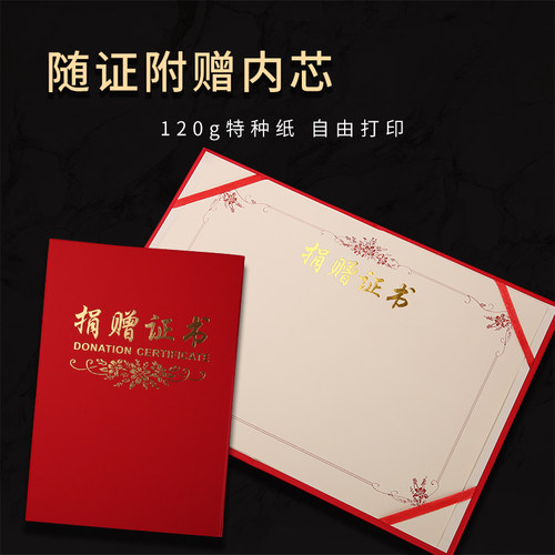 大红绒面捐赠证书慈善爱心捐赠证明证书封面烫金外壳支持企业定制LOGO订做制作捐款证书可提供打印内芯内页 - 图0