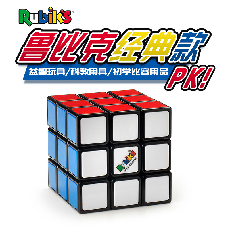 rubiks鲁比克三阶套装初学者魔方 rubiks魔方玩具魔方