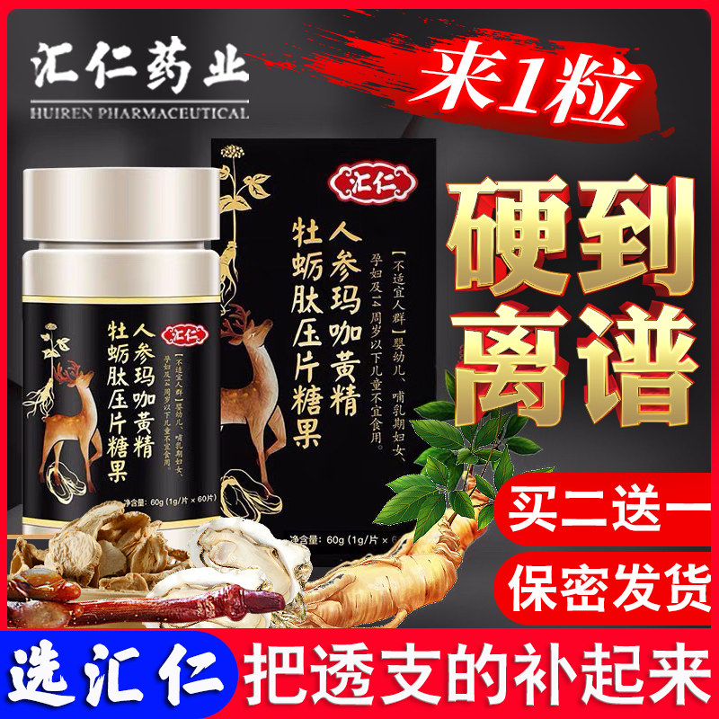 汇仁片肽片男用持久保健男性牡蛎 圣荷保健用品牡蛎/贝类提取物