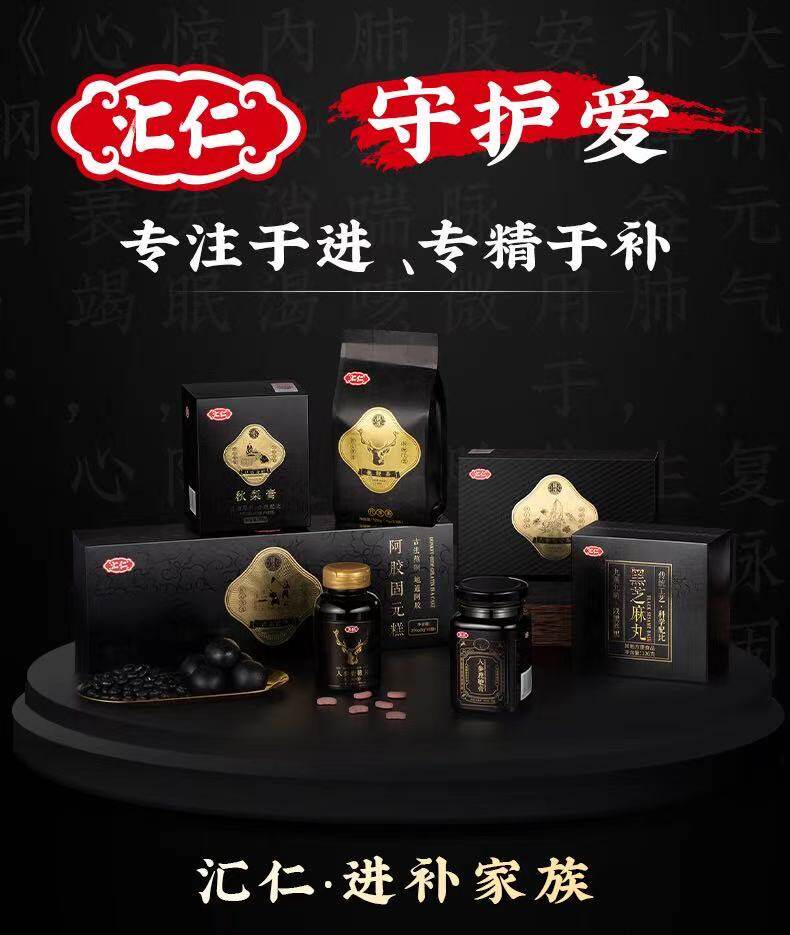 汇仁人参男用持久性保健补品鹿鞭片 圣荷保健用品鹿制膏/鹿制品