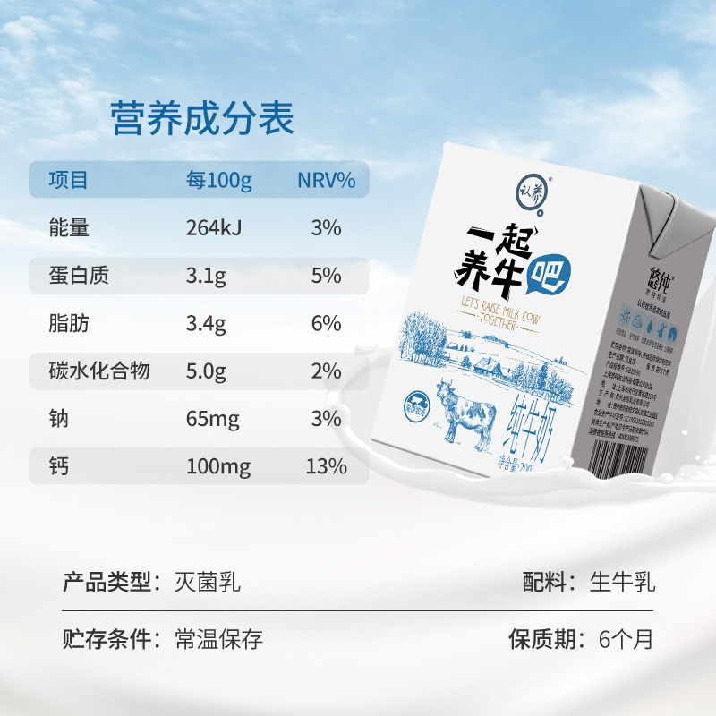 【高原牧场】认养一起养牛吧纯牛奶200g*10盒儿童成人营养早餐奶 - 图2