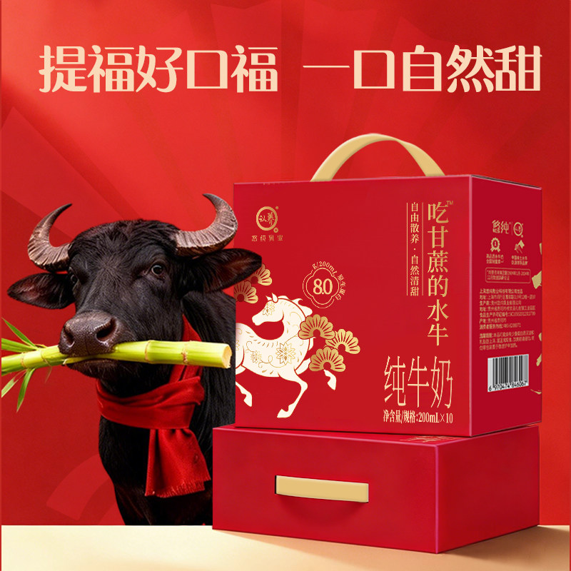 【年货礼盒早鸟专享99.9】认养吃甘蔗水牛奶200ml*10*3箱水牛纯奶