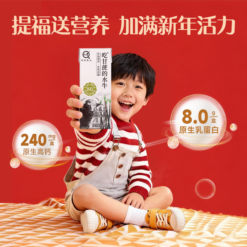 【年货礼盒早鸟专享99.9】认养吃甘蔗水牛奶200ml*10*3箱水牛纯奶