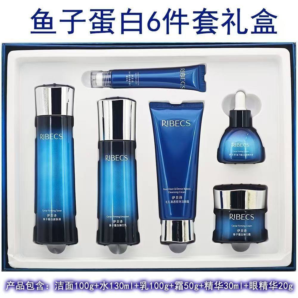 伊贝诗护肤品套装鱼子蛋白套盒洗面奶水乳霜精华液眼霜化妆品礼盒,淘宝优惠券,粉丝福利购,淘宝优惠卷
