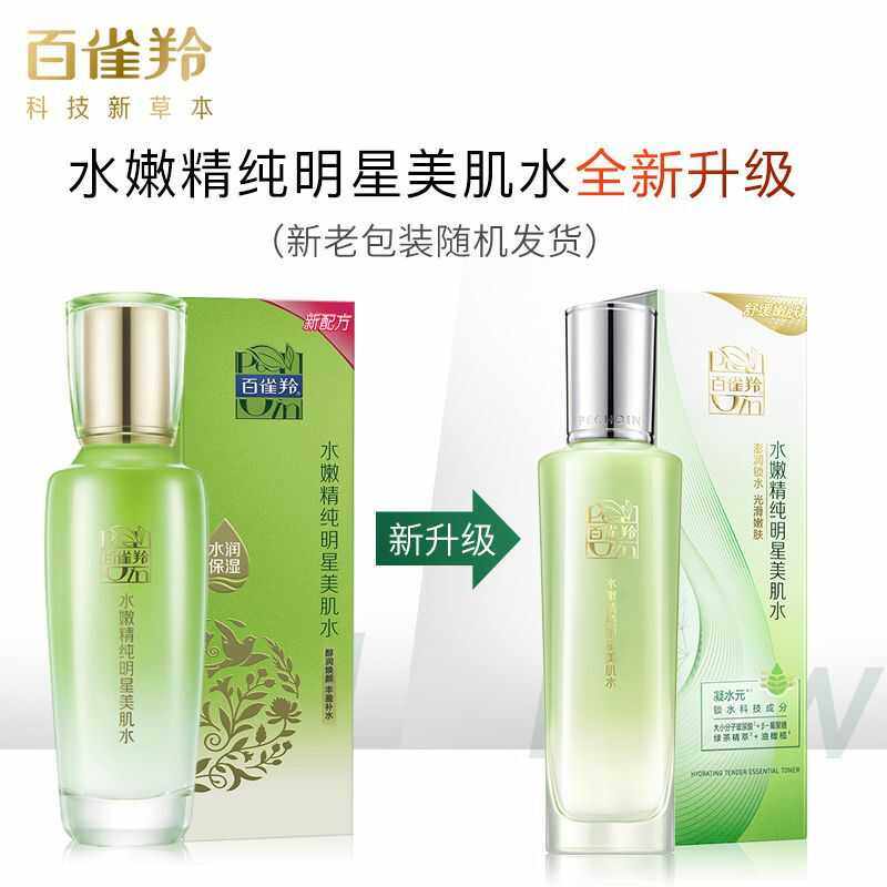 百雀羚水嫩精纯明星美肌水100ml爽肤水保湿水护肤品,淘宝优惠券,粉丝福利购,淘宝优惠卷