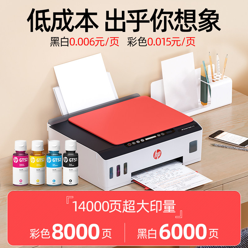 hp惠普tank519彩色扫描家用打印机 惠普羽童喷墨多功能一体机