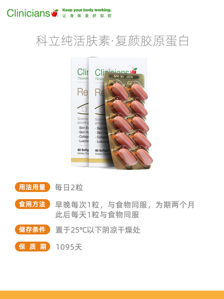 科立纯口服美白美容胶原蛋白丸胶囊 科立纯Douglas海外丽人海外膳补