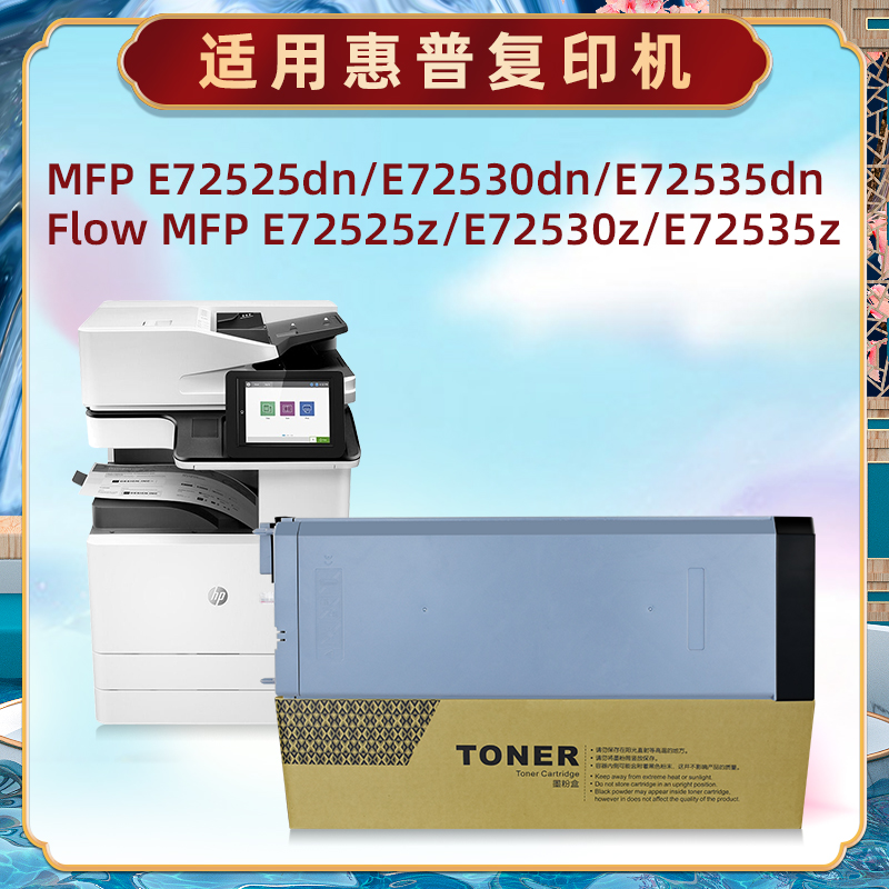 W9005MC黑色粉盒适用惠普LaserJetManagedMFP E72525dn数码复合机E72530dn墨盒E72535dn硒鼓X3A60A粉仓X3A63A-图3