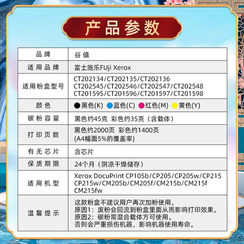 CT201595四色201596墨盒201597粉盒201598通用富士施乐打印机cp215w粉仓CM205b/f磨合215fw复印硒鼓彩色粉匣 - 图2