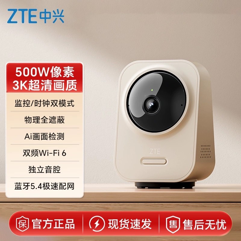 ZTE中兴智能摄像头小兴看看SC50家用360度全景手机远程室内AI智能摄像头无线网络3K高清夜视人脸识别监控器,淘宝优惠券,粉丝福利购,淘宝优惠卷