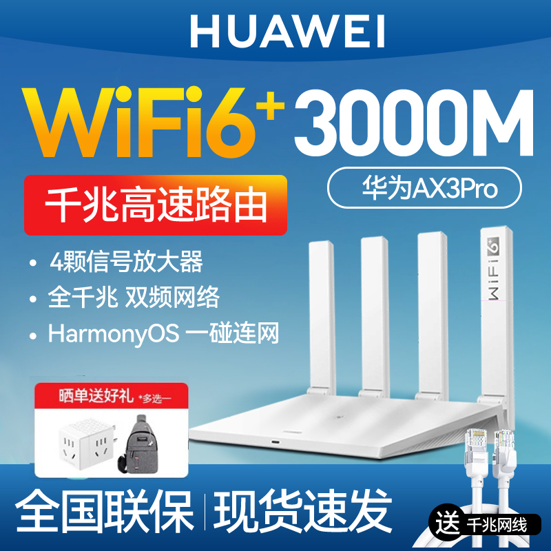 华为路由器ax3pro高配版双核wifi6+路由器千兆端口全屋高速家用大户型高速路由5G双频光纤3000m - 图0