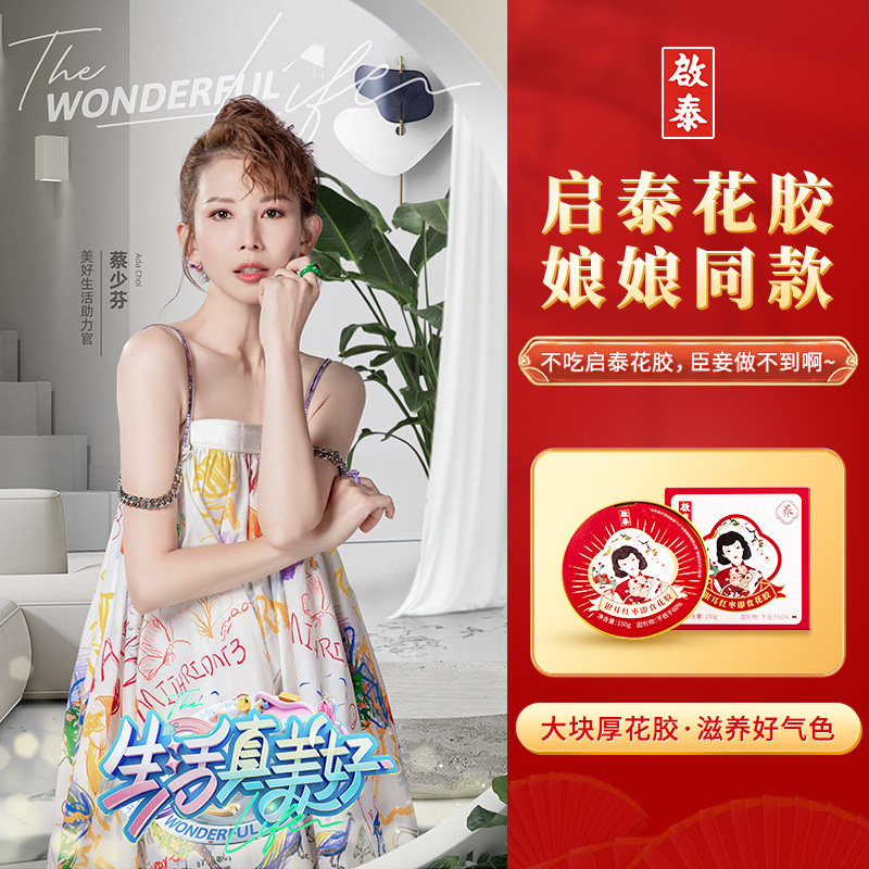 香港启泰银耳红枣即食孕妇胶原蛋白 启泰花胶/鱼胶