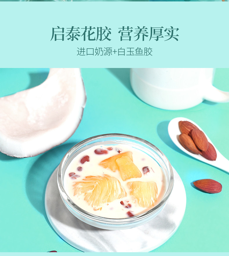 香港启泰即食花胶原蛋白奶冻孕妇胶 启泰花胶/鱼胶