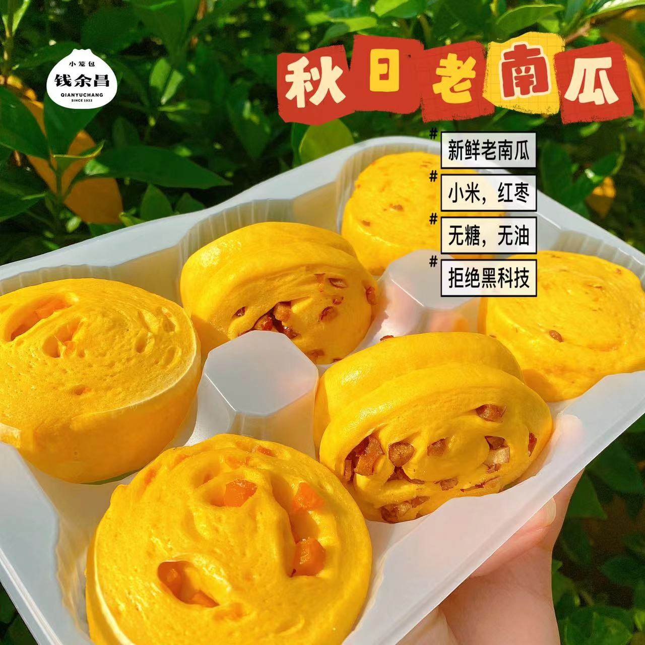 钱余昌秋日老南瓜6个装1盒南瓜馒头营养半成品包子早点粗粮点心,淘宝优惠券,粉丝福利购,淘宝优惠卷