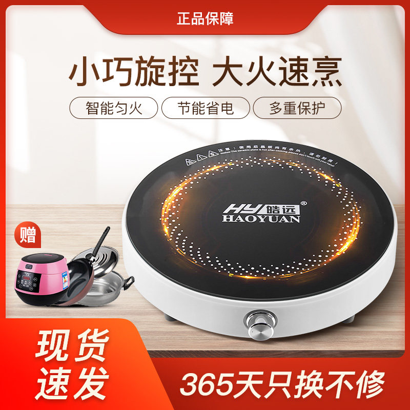 皓远家用节能小圆型多功能电磁炉 皓远厨房电器电磁炉/陶炉