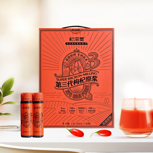 【过节送礼】杞滋堂尊享版高端礼盒第三代超微枸杞原浆50ml*30支 - 图0