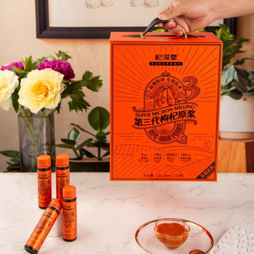 【过节送礼】杞滋堂尊享版高端礼盒第三代超微枸杞原浆50ml*30支 - 图1