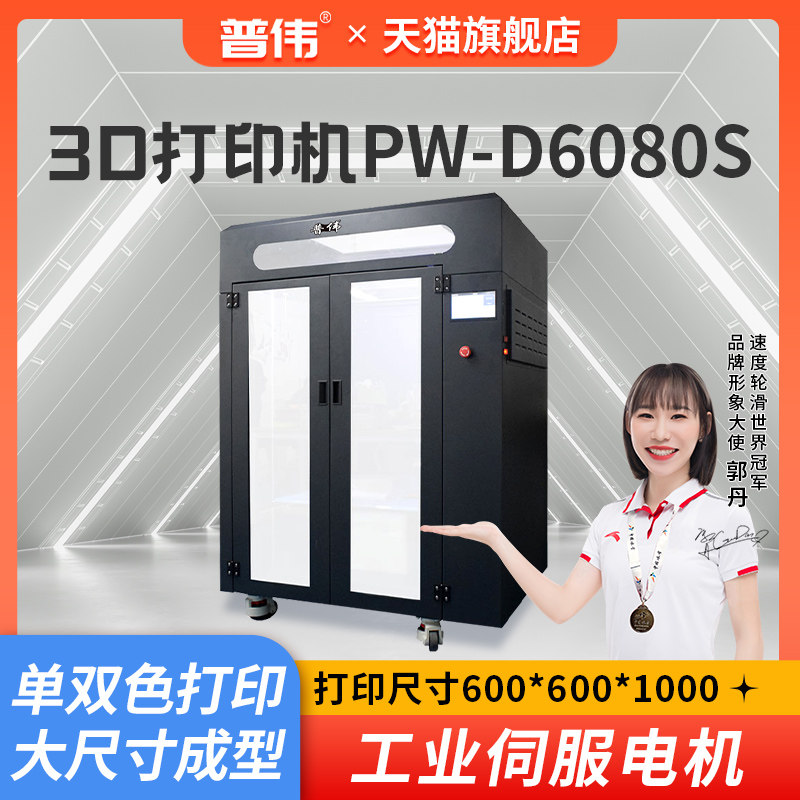  普伟3D打印机