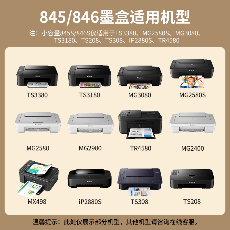 普伟845黑色墨盒适用佳能ts3380 ts3480 ts3180 2880s MG2580smg3080/2400 ts308打印机佳能845846墨盒可加墨 - 图3