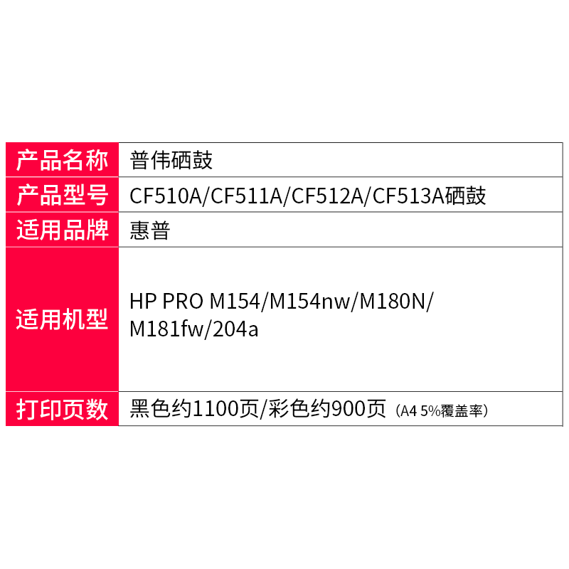 普伟适用hp惠普m154a硒鼓cf510a彩色激光打印机laserjet m180n带芯片m154nw粉盒hp204a碳粉墨盒m181fw墨粉盒 - 图1