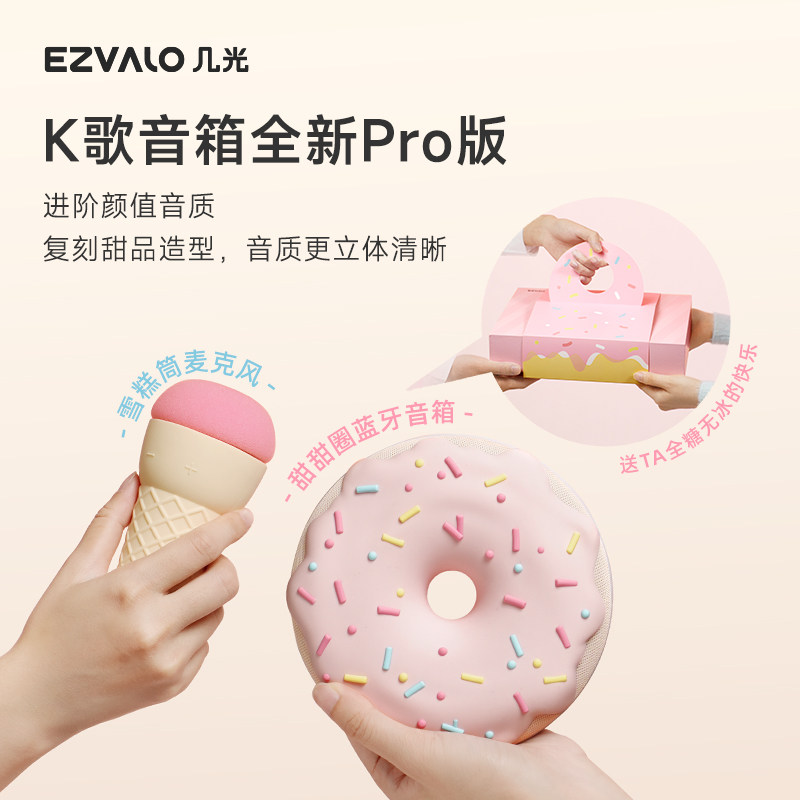  ezvalo几光麦克风/话筒