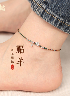 羊年本命年红绳脚链999足银