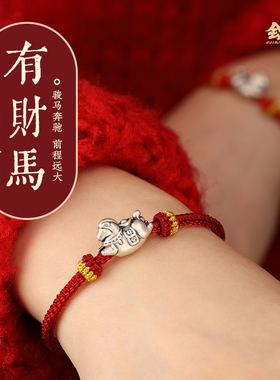马年本命年红绳手链999足银
