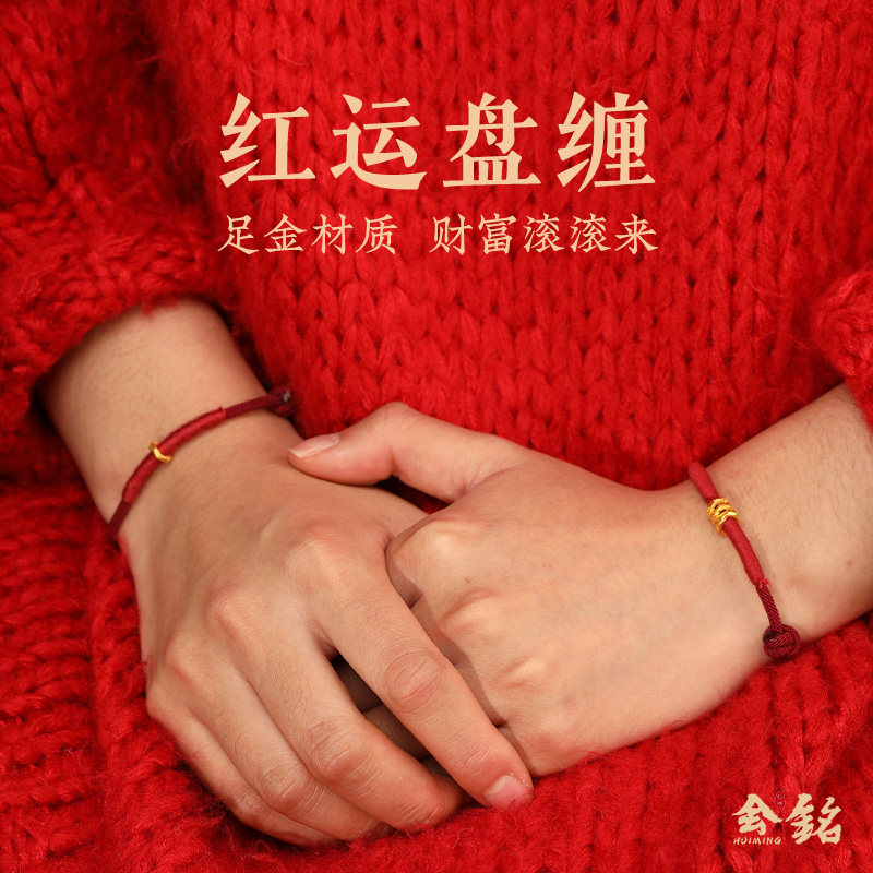 会铭手工坊999黄金盘缠红绳手链女男高档足金编织本命年好运手绳,淘宝优惠券,粉丝福利购,淘宝优惠卷