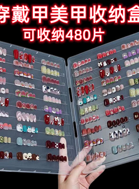 美甲透明防尘收纳盒穿戴甲片款式样品展示便携大容量双面整理册
