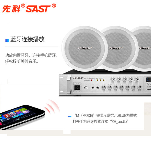 先科吸顶喇叭嵌入式音响天花板吊顶音箱店铺背景音乐广播功放套装 - 图2