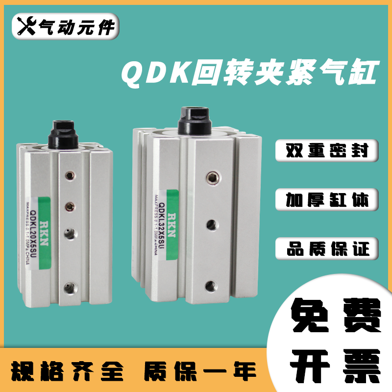 亚德客型QDK平面回转夹紧气缸QDKL20X5S QDKR25/32X5S QDKR40X5SU - 图1