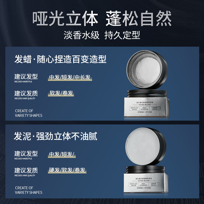 迪仕曼哑光定型男士自然蓬松啫喱膏 迪仕曼头发造型