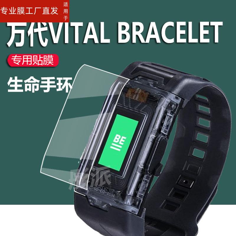 适用万代VITALBRACELET手环贴膜三代数码宝贝保护膜我的英雄学院生命手环BE电子宠物手表非钢化膜Specia配件 - 图0