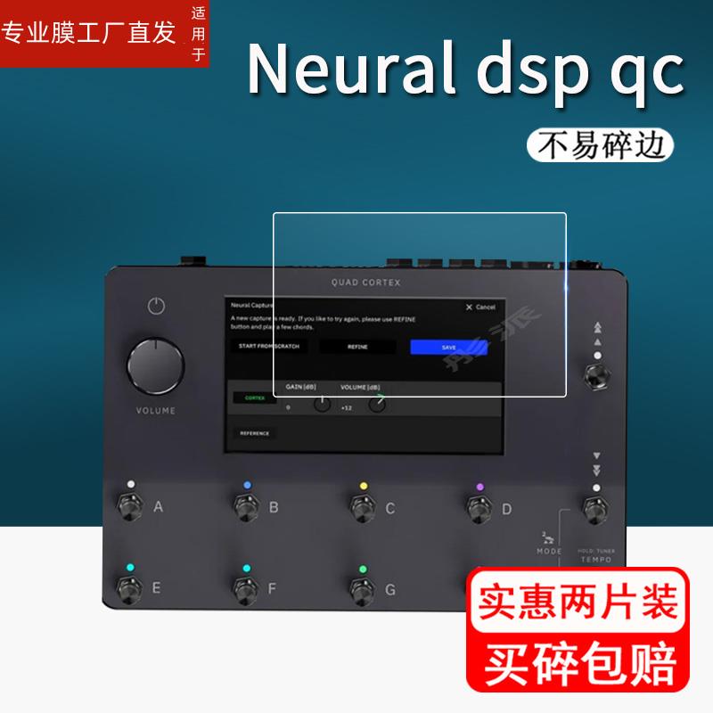 适用Neural dsp qc钢化膜芬兰电吉他保护膜综合效果器屏幕贴膜Neural DSP Quad Cortex QC音色器膜高清防指纹