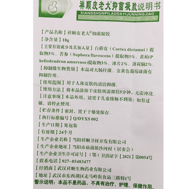 祥顺皮老大抑菌凝胶武汉祥顺铍老大凝胶皮老大抑菌喷剂皮肤外用 - 图3