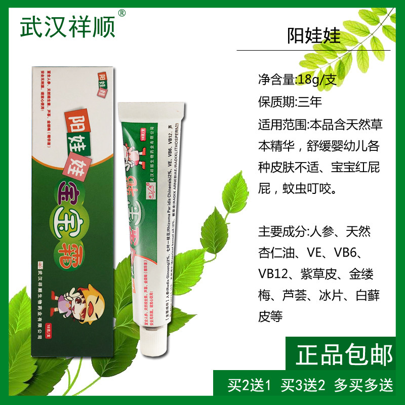 祥顺阳娃娃18g官网旗舰正品宝宝霜 祥顺保健用品皮肤消毒护理（消）