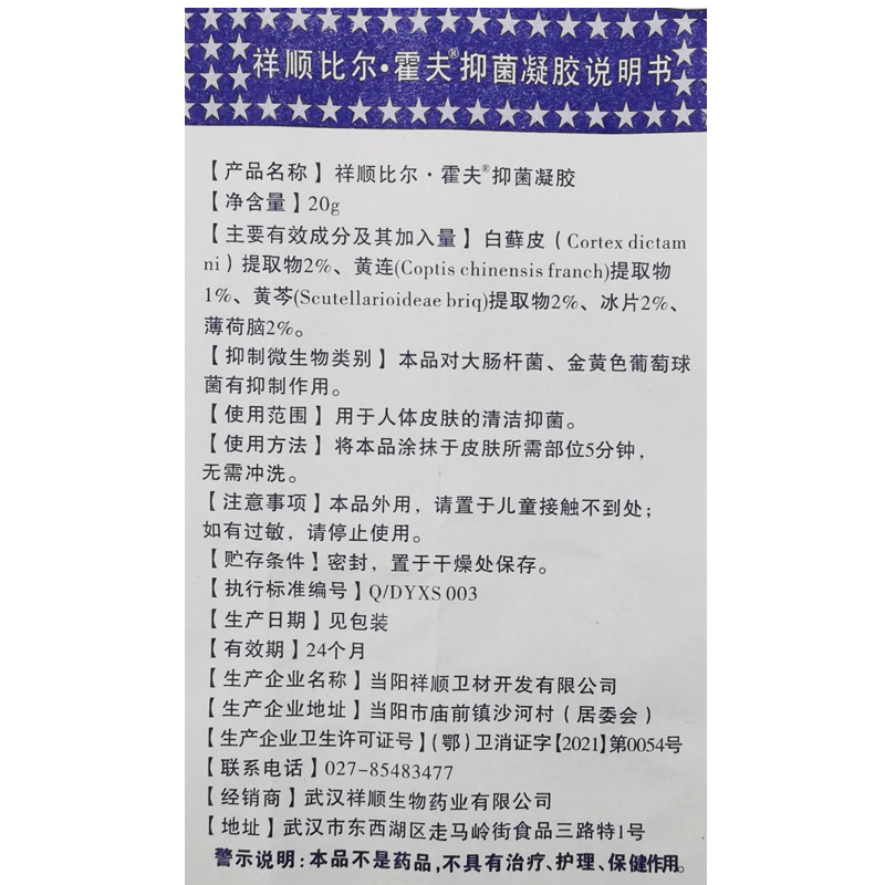 祥顺比尔霍夫抑菌凝胶软膏祥帅比而霍夫软膏外用比尔宝宝抑菌霜 - 图3