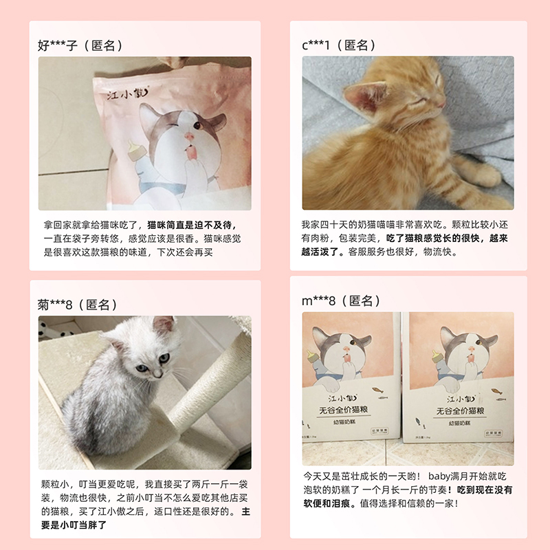 江小傲无谷全价猫粮幼猫奶糕专用1到12月离乳期营养1斤装官方正品-图3