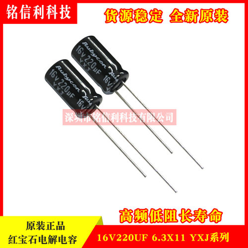 红宝石电解电容16V25V35V50V10UF22UF47UF100UF220UF470高频低阻 - 图1