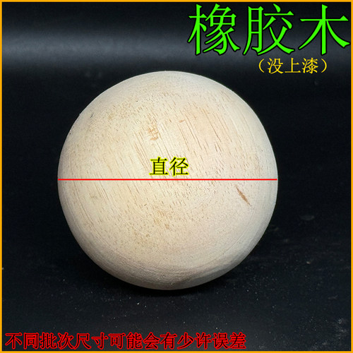 实木圆球楼梯扶手球车东阳木雕DIY实心木球实木柱头床头配件装饰 - 图1